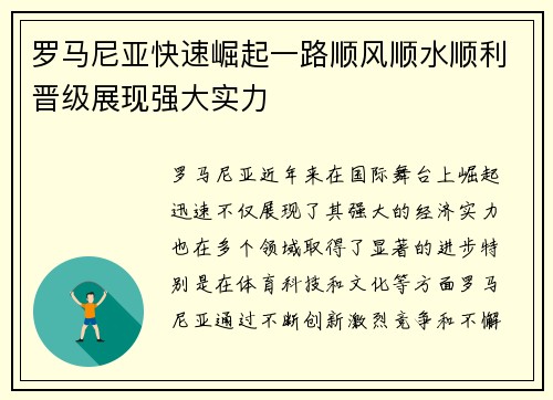 罗马尼亚快速崛起一路顺风顺水顺利晋级展现强大实力 罗马尼亚快速崛起一路顺风顺水顺利晋级展现强大实力