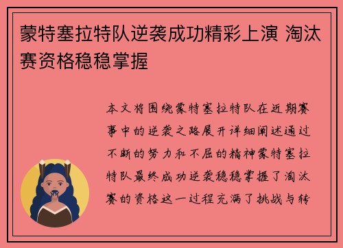 蒙特塞拉特队逆袭成功精彩上演 淘汰赛资格稳稳掌握 蒙特塞拉特队逆袭成功精彩上演 淘汰赛资格稳稳掌握