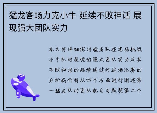 猛龙客场力克小牛 延续不败神话 展现强大团队实力