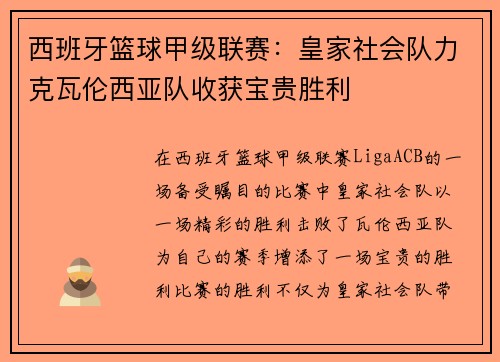 西班牙篮球甲级联赛:皇家社会队力克瓦伦西亚队收获宝贵胜利 西班牙篮球甲级联赛:皇家社会队力克瓦伦西亚队收获宝贵胜利