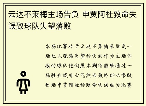 云达不莱梅主场告负 申贾阿杜致命失误致球队失望落败